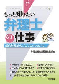 弁理士の仕事