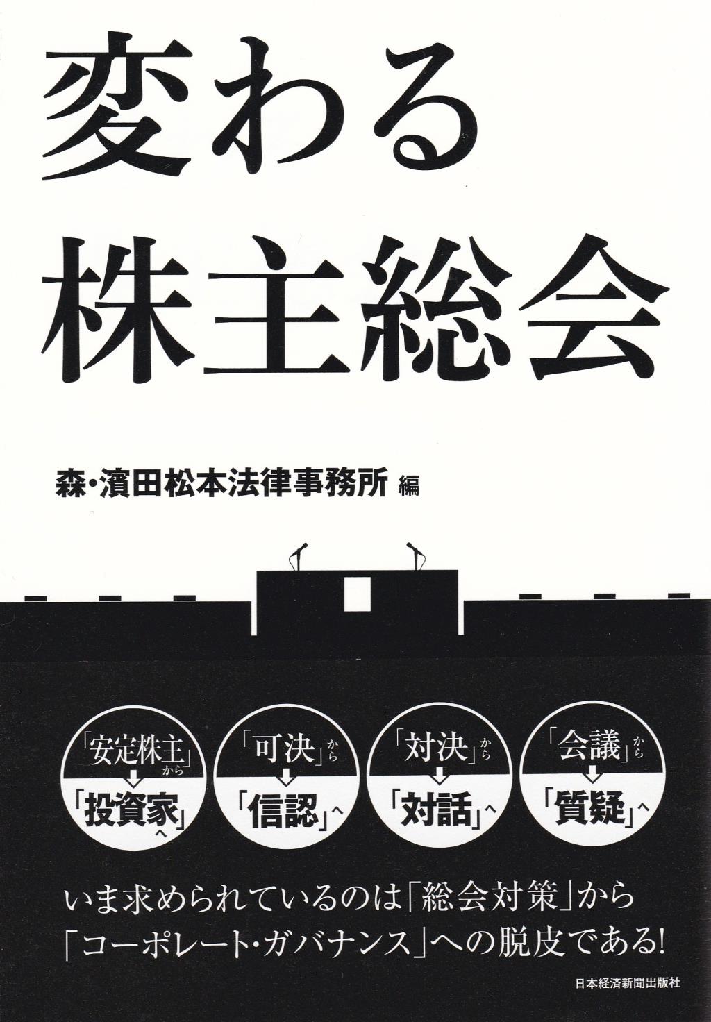 変わる株主総会