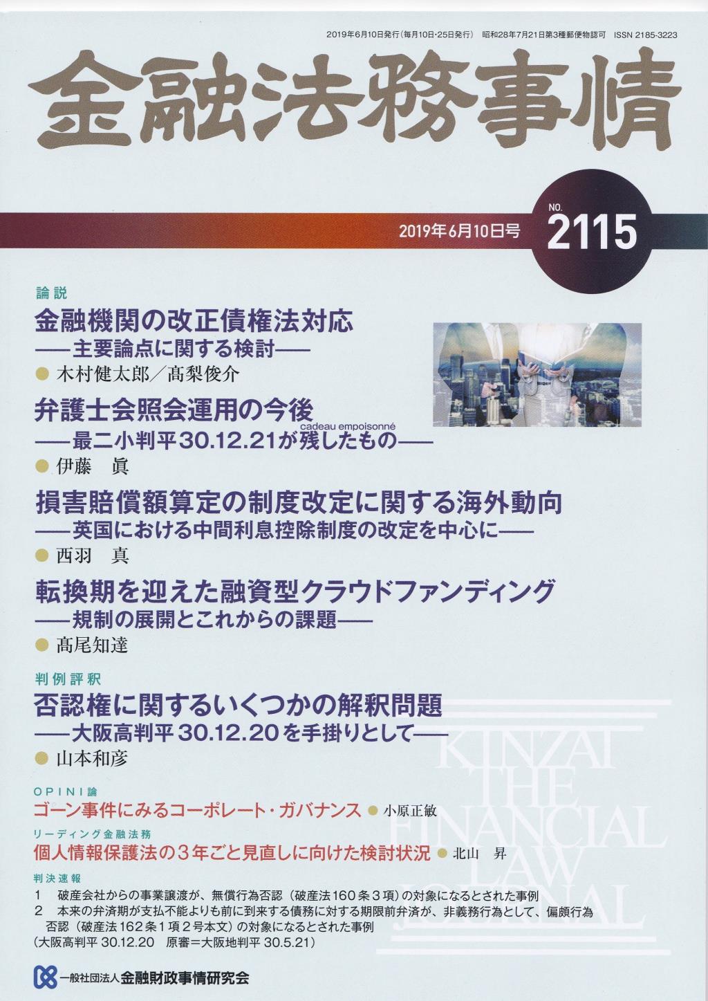 金融法務事情 No.2115 2019年6月10日号