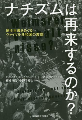 ナチズムは再来するのか？