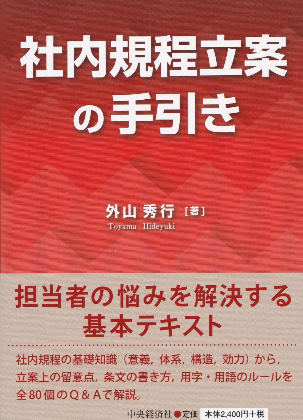 社内規程立案の手引き