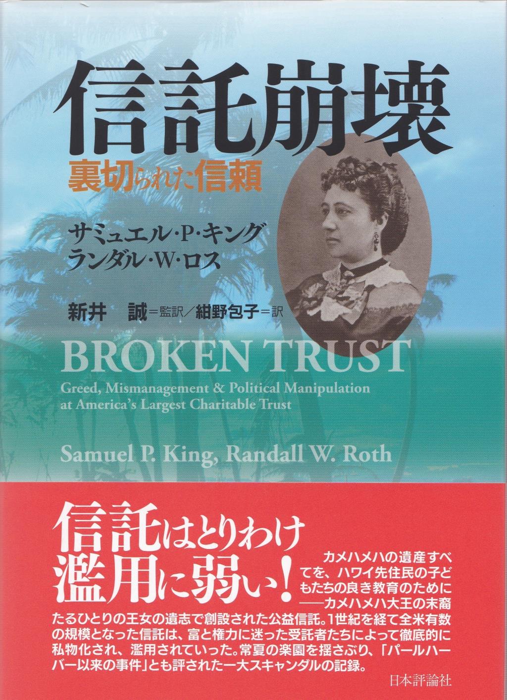 信託崩壊