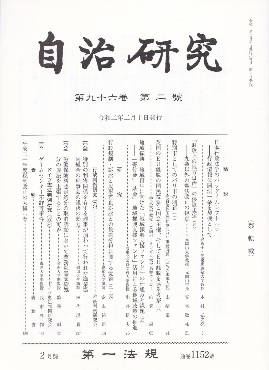 自治研究　第96巻 第2号 通巻1152号 令和2年2月号