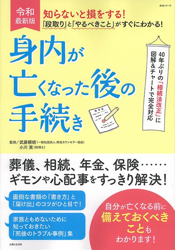 身内が亡くなった後の手続き