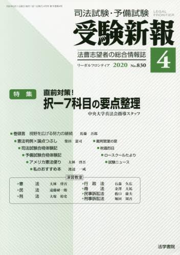 受験新報 2020.4 No.830