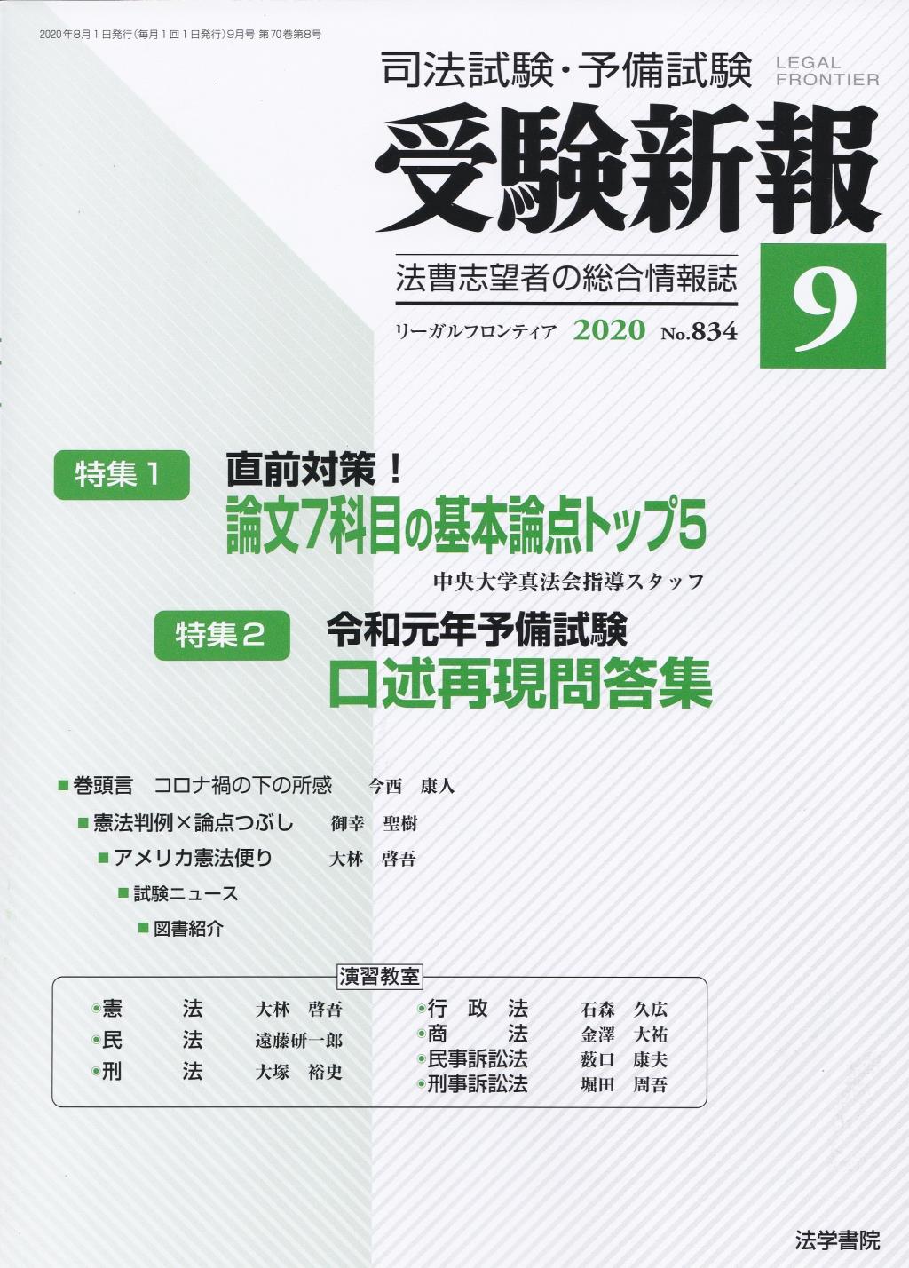 受験新報 2020.9 No.834