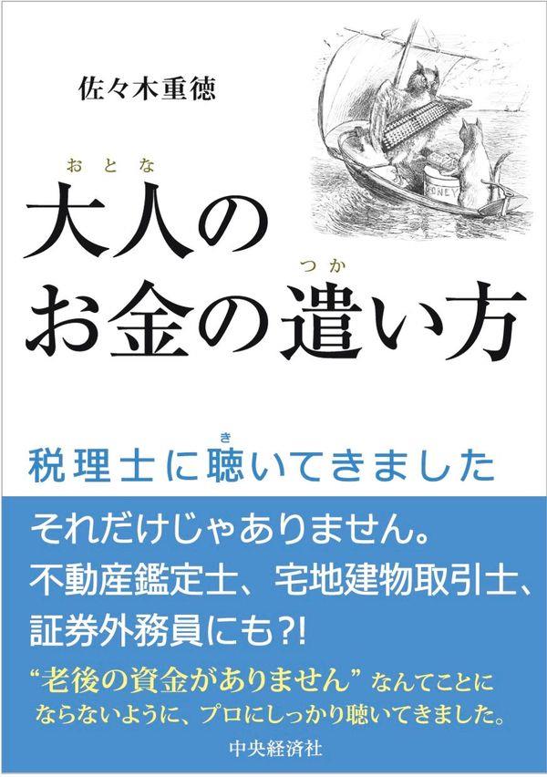 大人のお金の遣い方