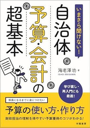 自治体予算・会計の超基本