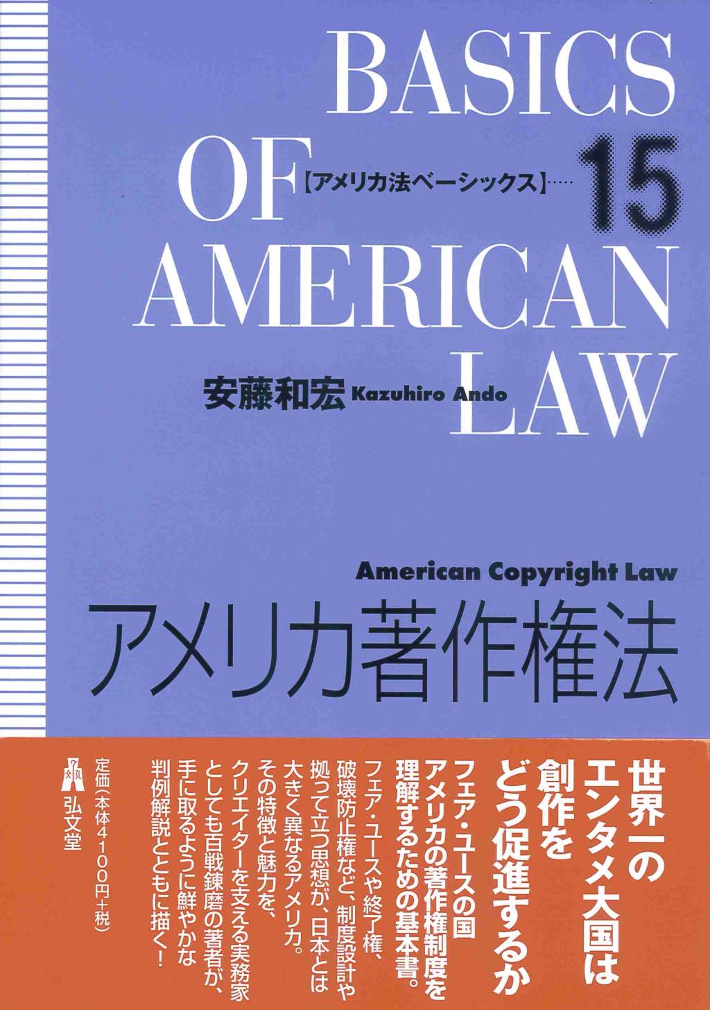 アメリカ著作権法
