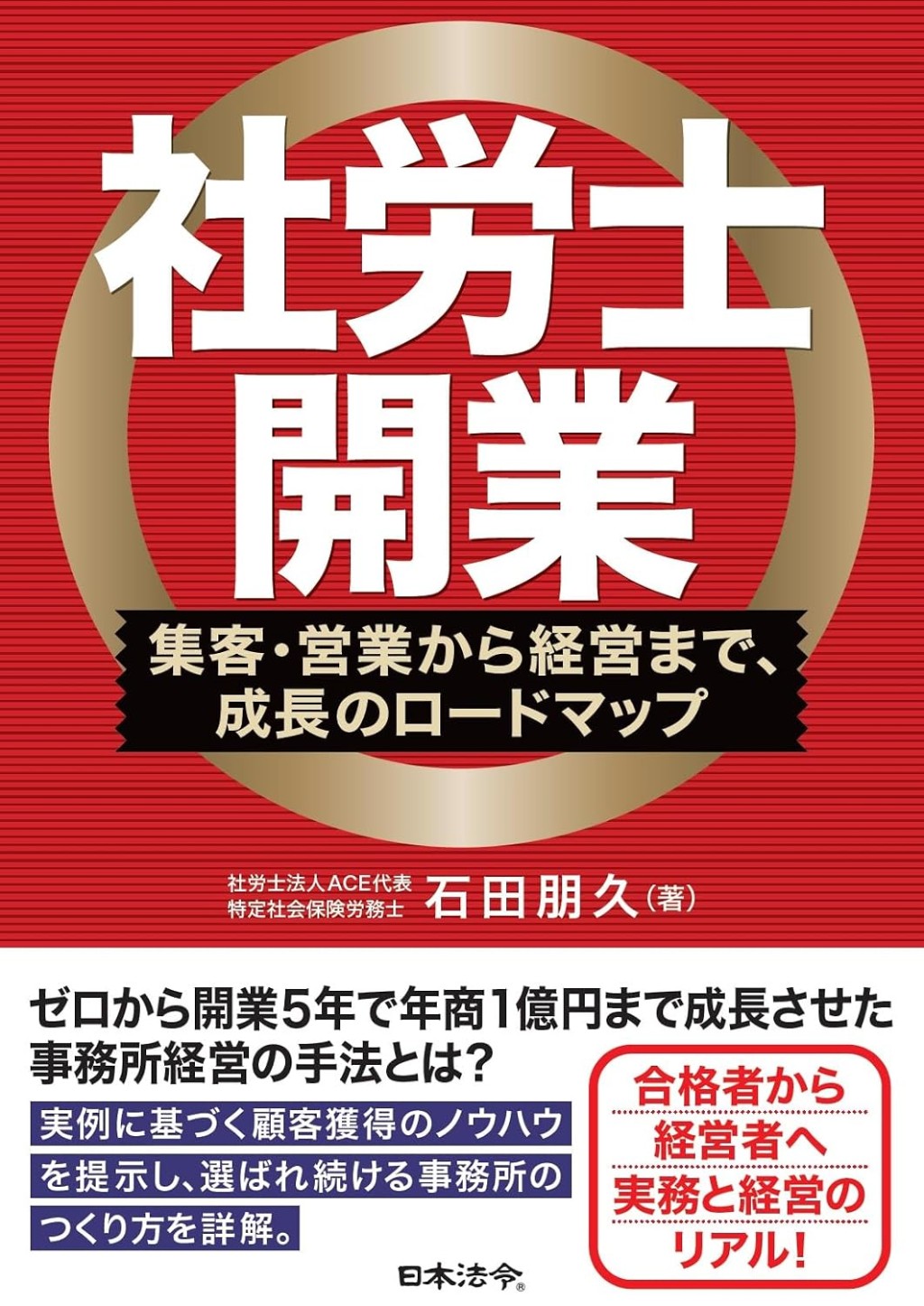 社労士開業