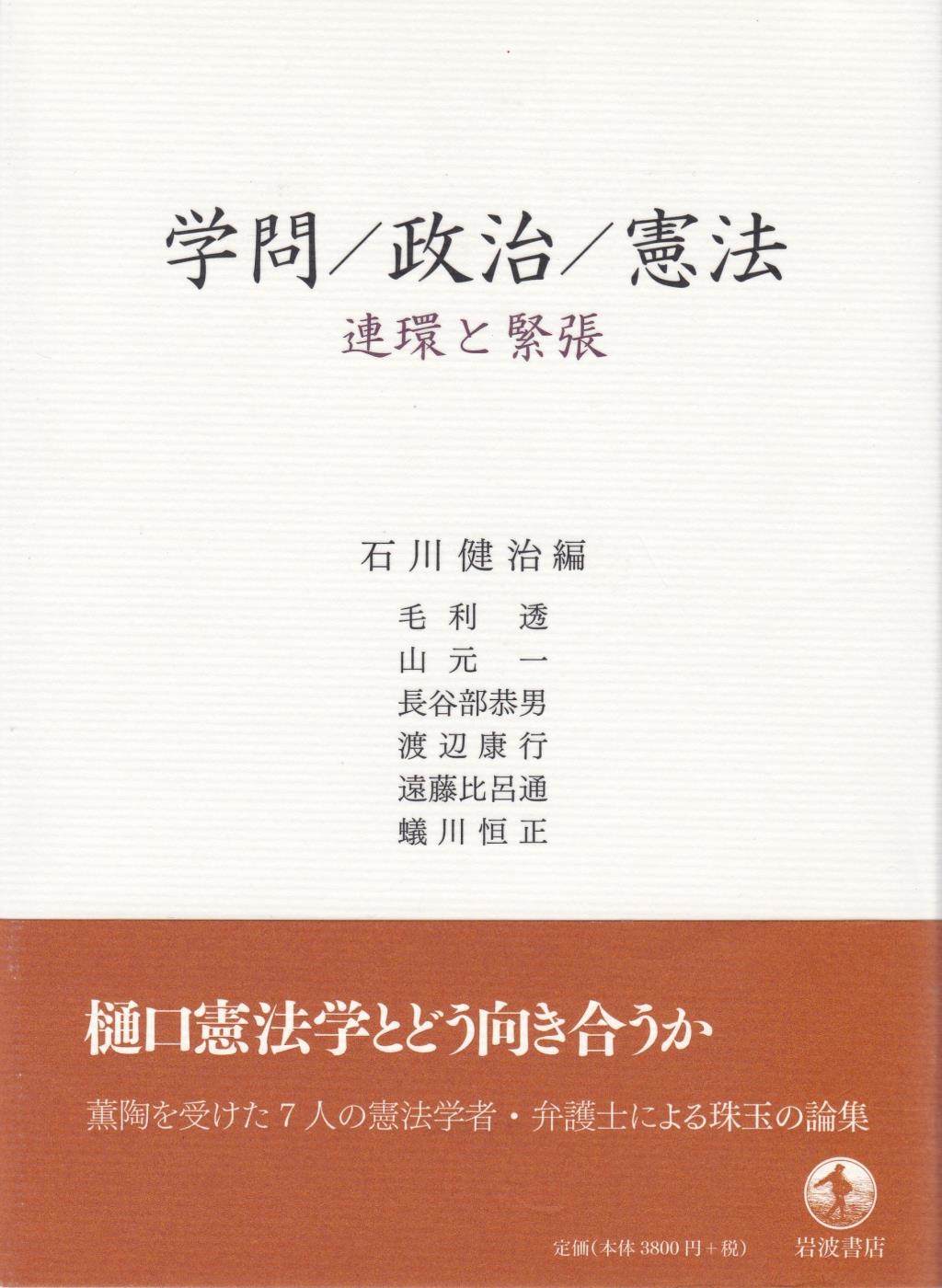 学問 政治 憲法 法務図書web