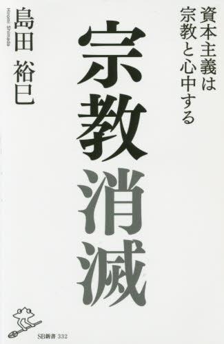 宗教消滅