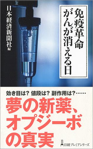 免疫革命