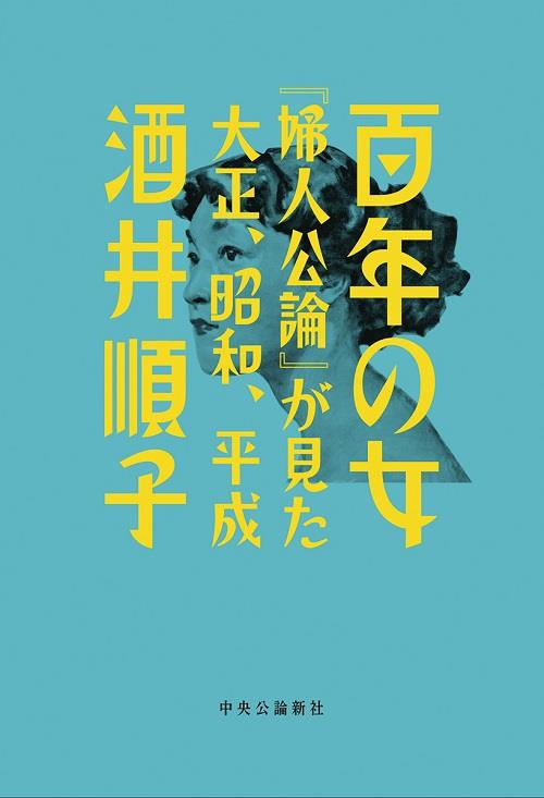 百年の女