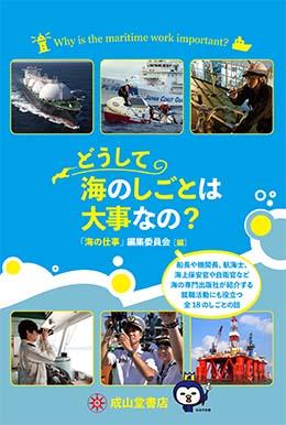 どうして海のしごとは大事なの？