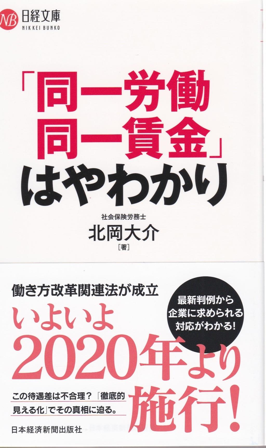 「同一労働同一賃金」はやわかり