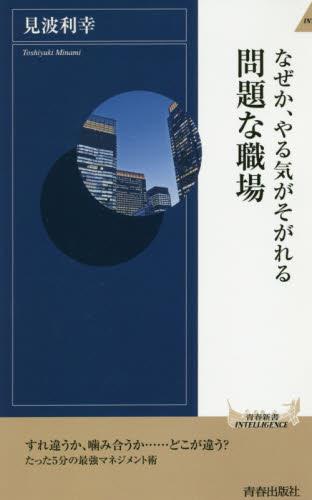 なぜか、やる気がそがれる問題な職場
