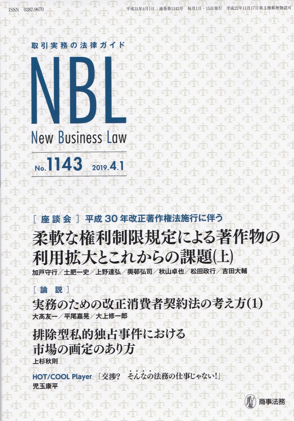 NBL No.1143 2019.4.1