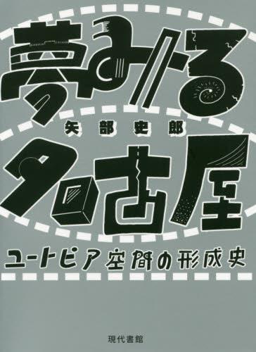 夢みる名古屋
