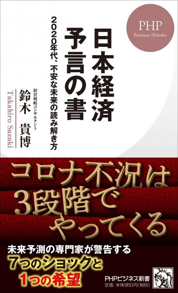 日本経済予言の書