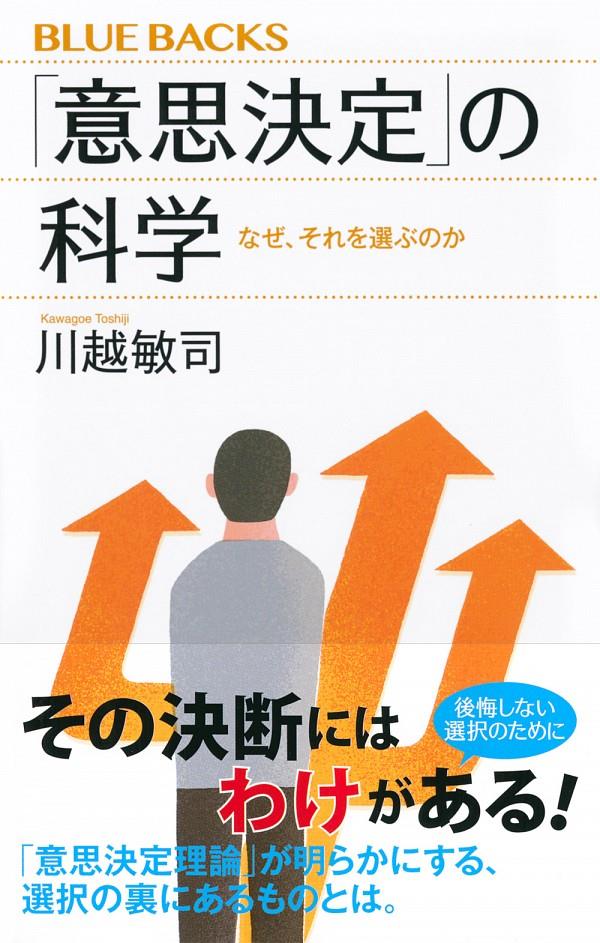 「意思決定」の科学