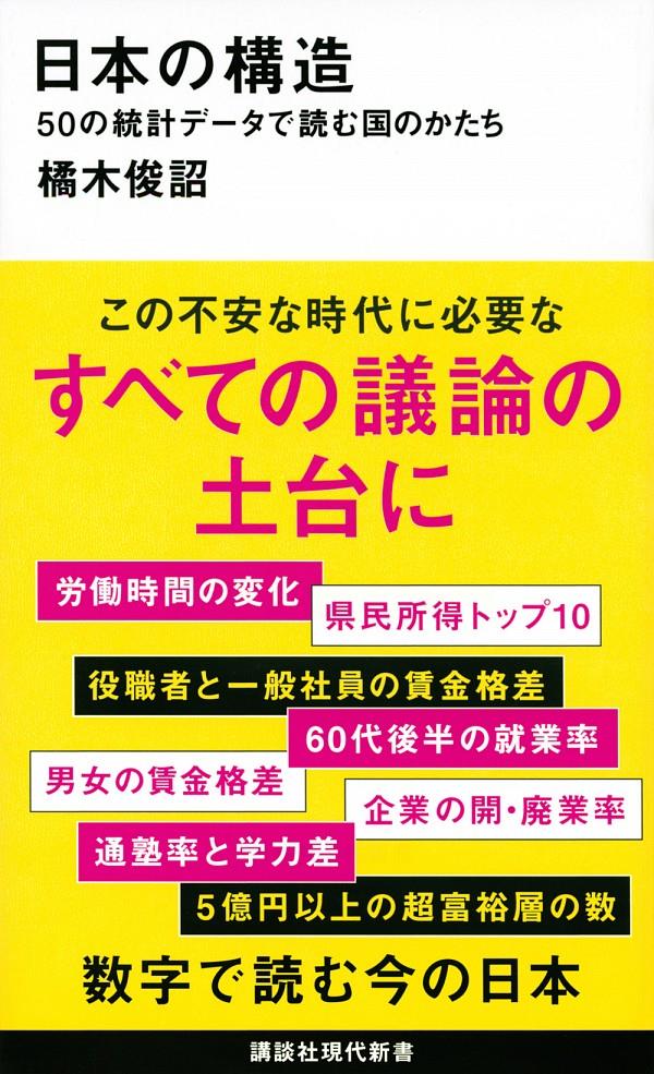 日本の構造