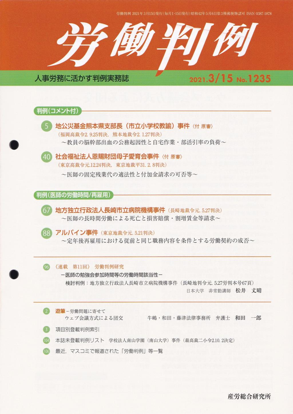 労働判例 2021年3/15号 通巻1235号