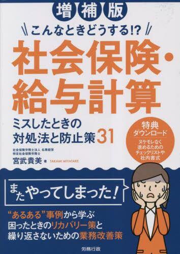 増補版　こんなときどうする！？　社会保険・給与計算