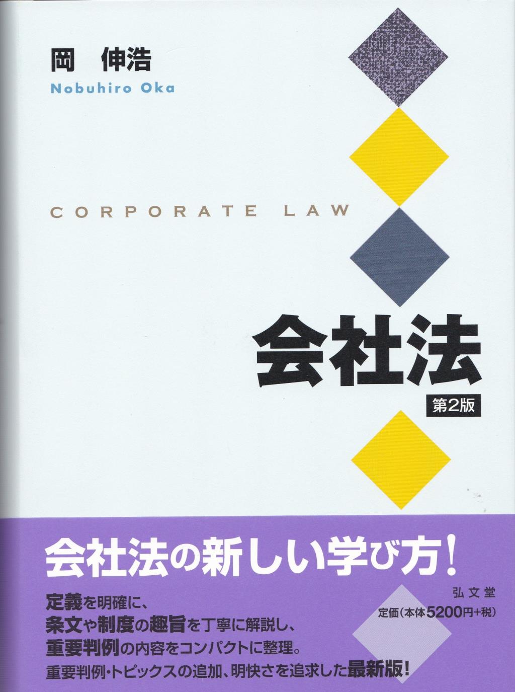 会社法〔第2版〕