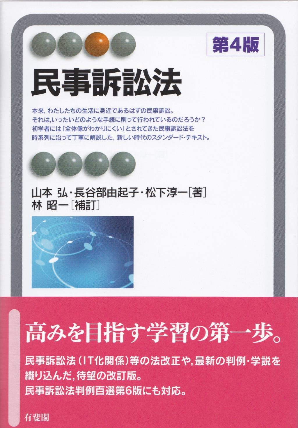 民事訴訟法〔第4版〕