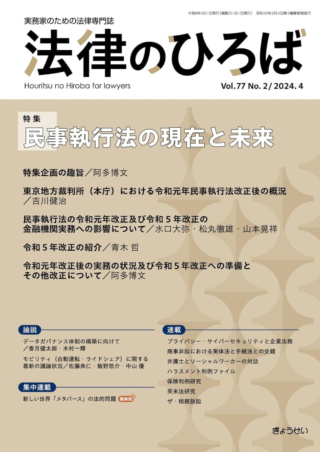 法律のひろば 2024年4月号 第77巻第2号