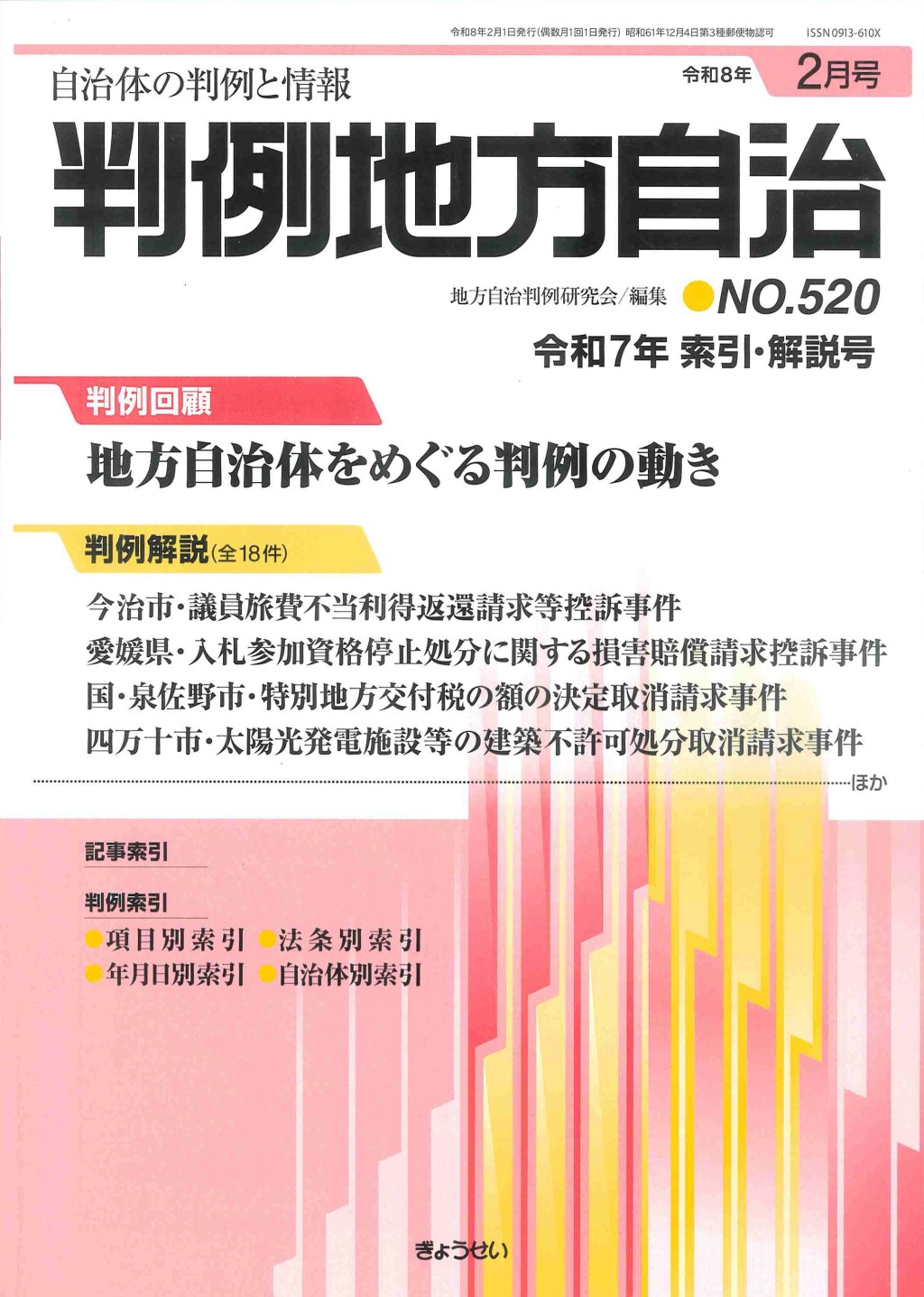 判例地方自治 No.520 令和8年2月号