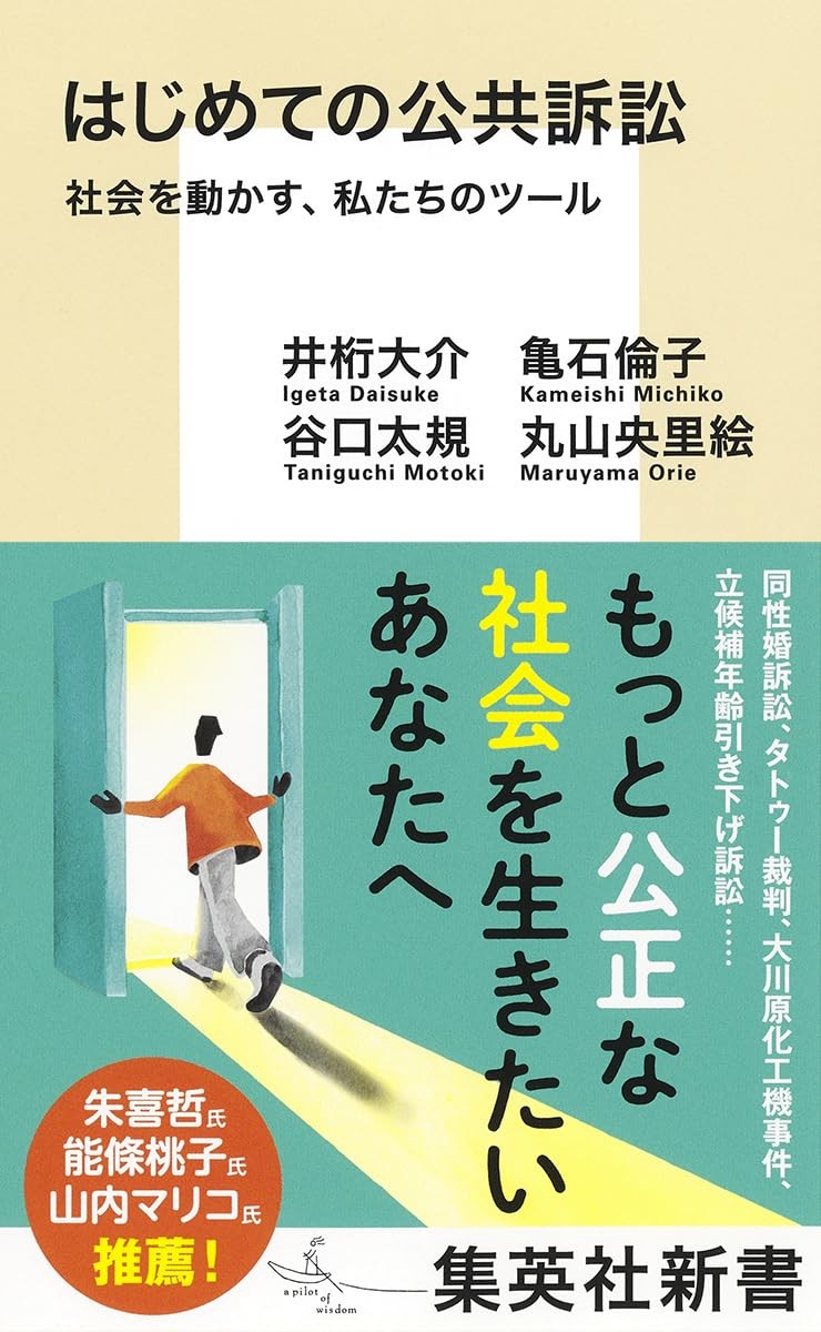 はじめての公共訴訟