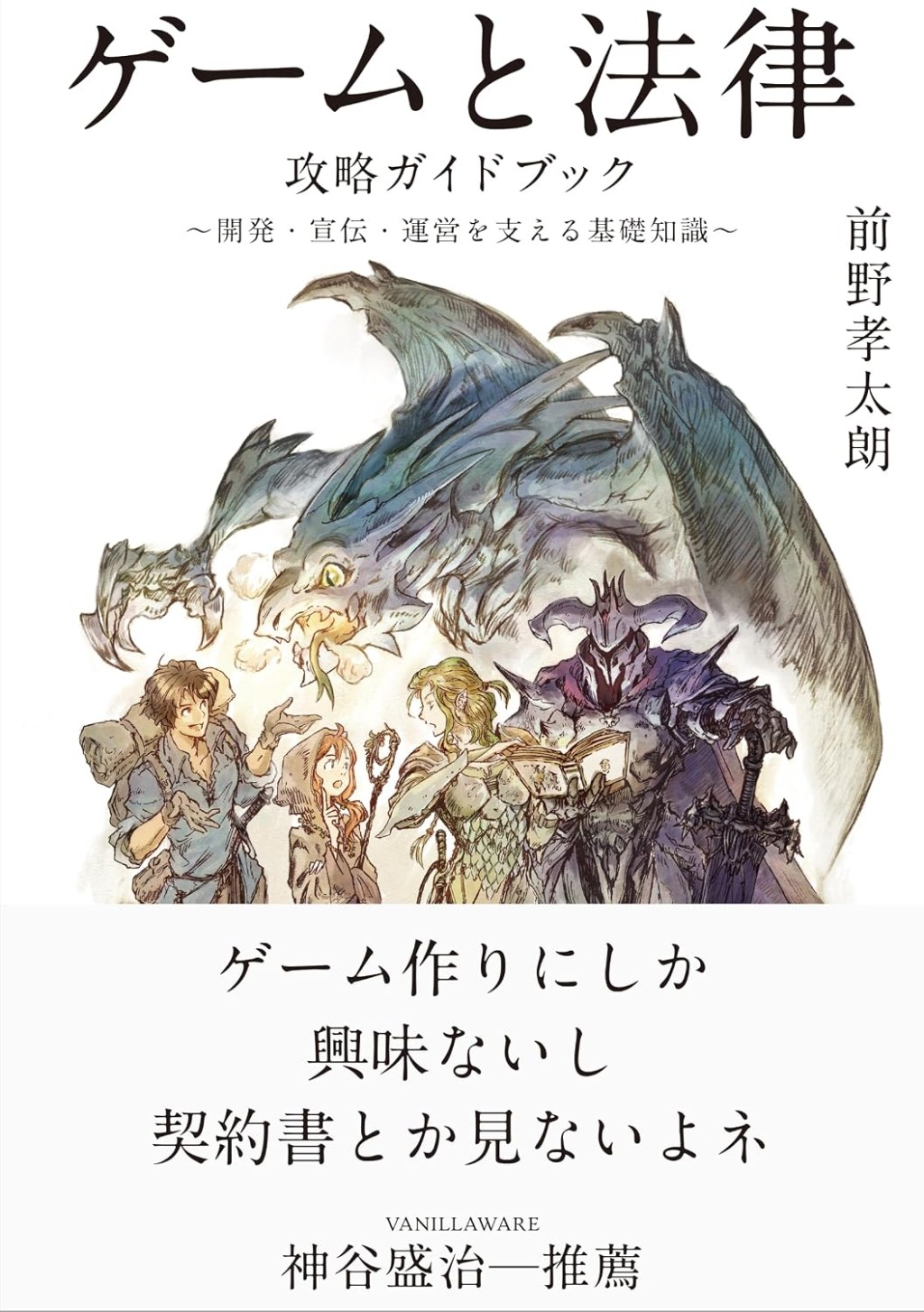 ゲームと法律攻略ガイドブック