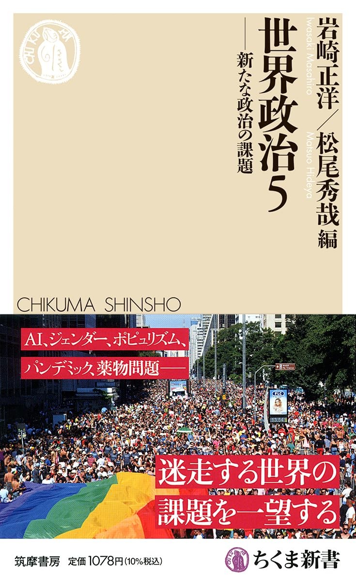 世界政治〈5〉