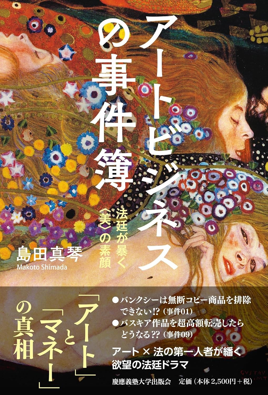アートビジネスの事件簿