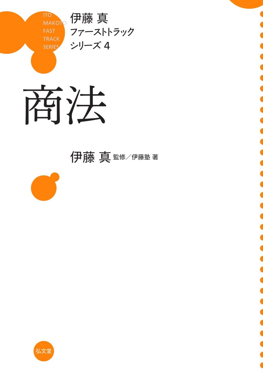 商法