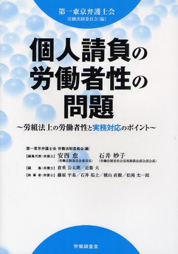 個人請負の労働者性の問題