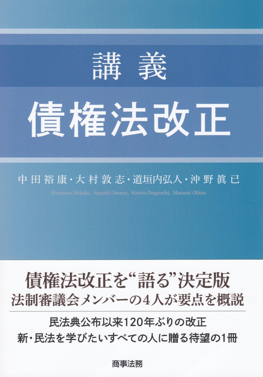 講義　債権法改正