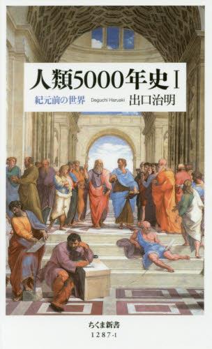 人類5000年史1