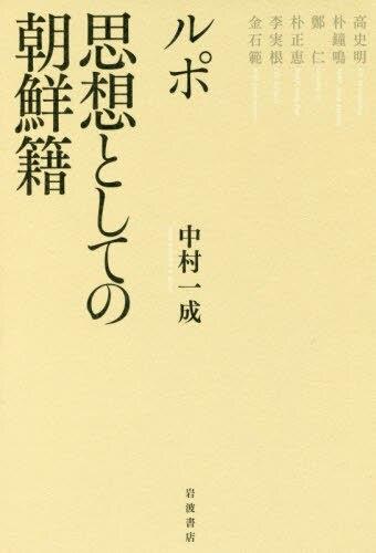ルポ　思想としての朝鮮籍