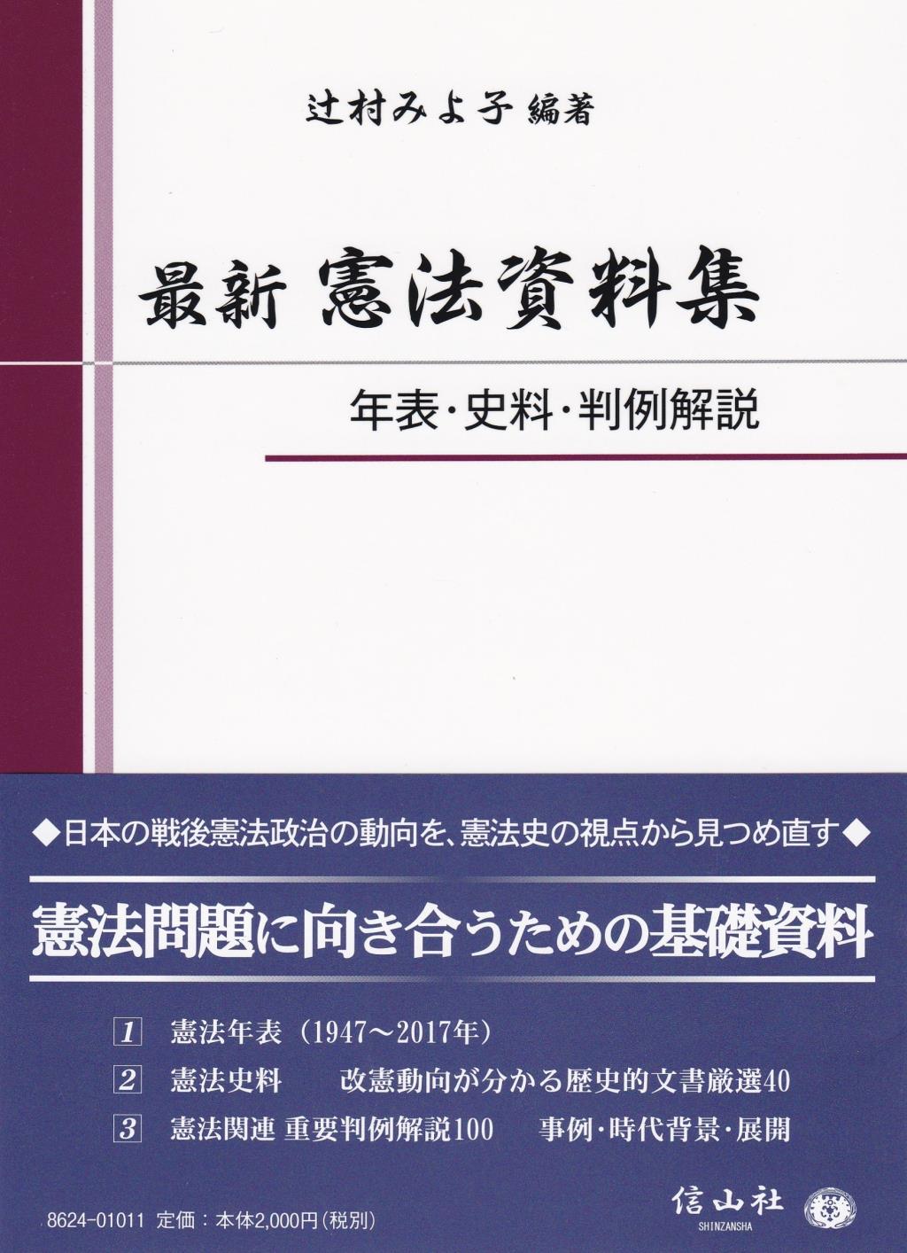 最新憲法資料集