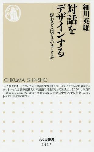 対話をデザインする