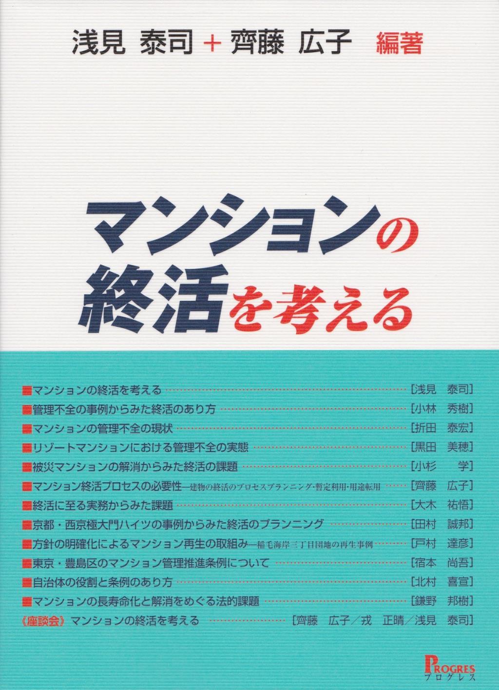 マンションの終活を考える
