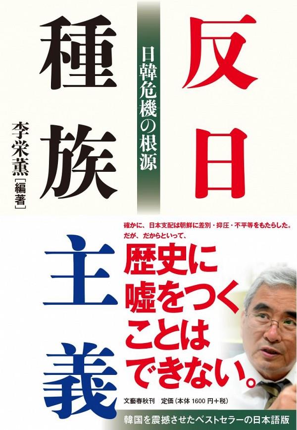 反日種族主義