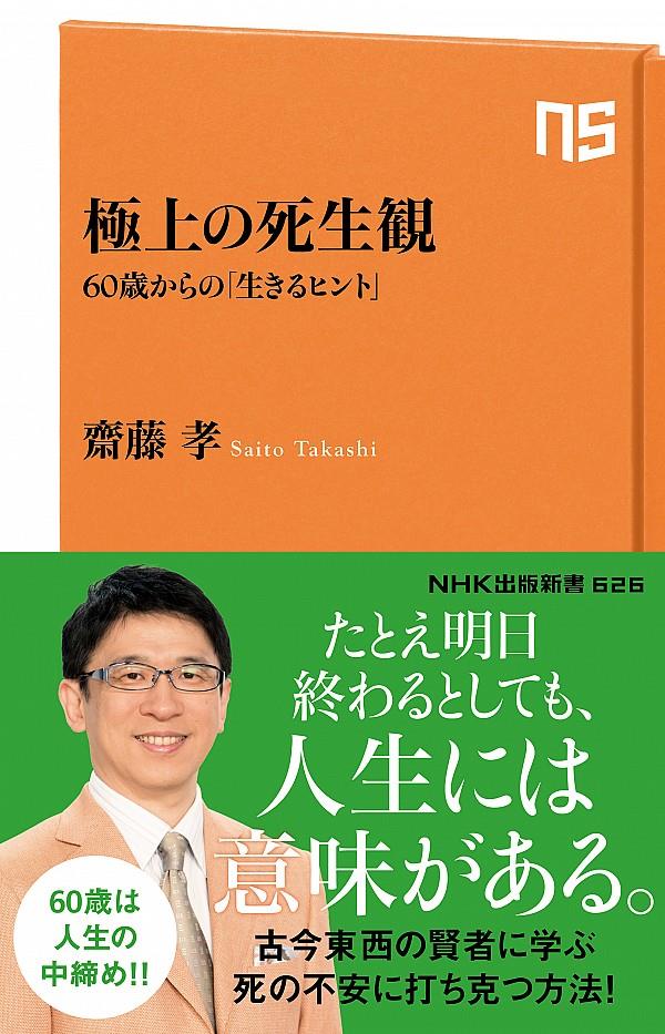 極上の死生観