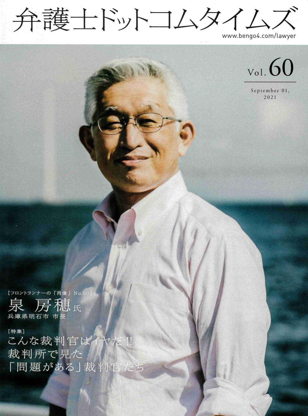 弁護士ドットコムタイムズ 第60号 2021年9月号