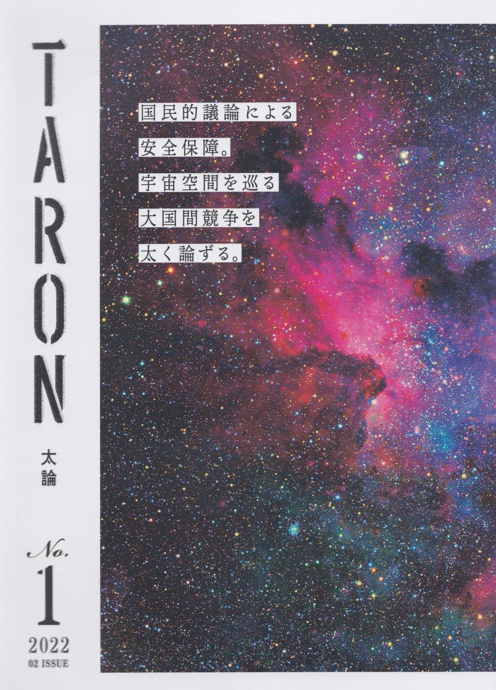 太論　TARON　第1号