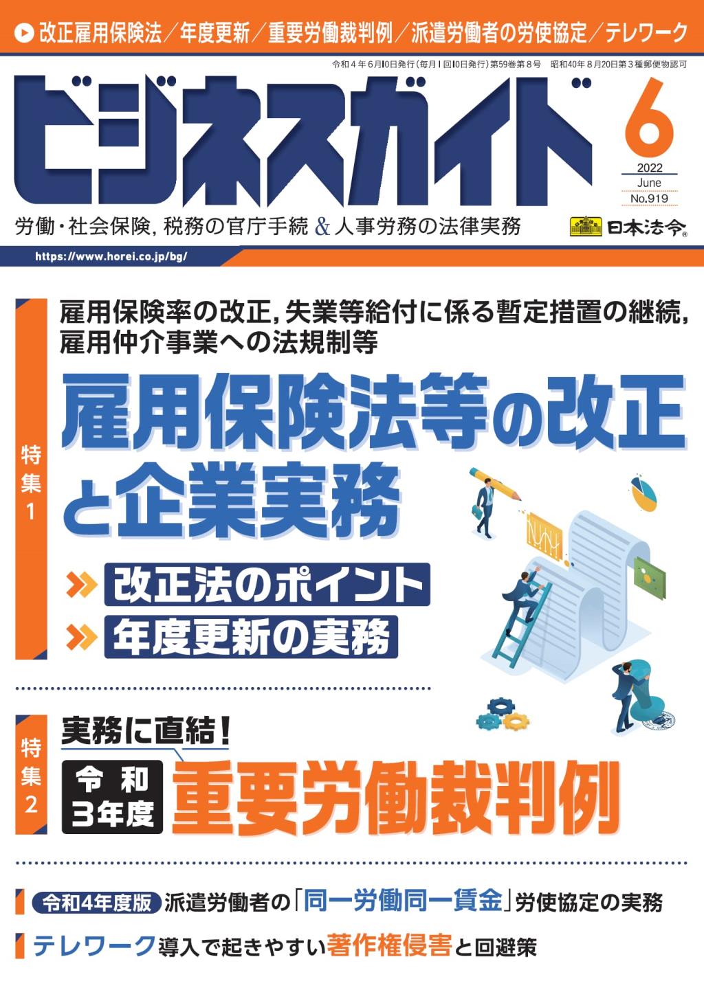 ビジネスガイド（月刊）2022年6月号　通巻第919号