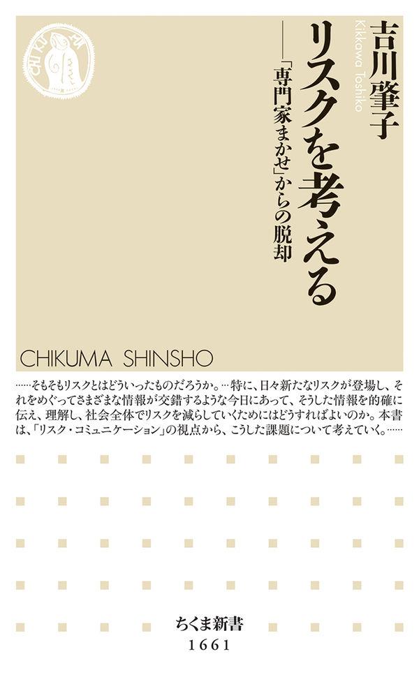 リスクを考える